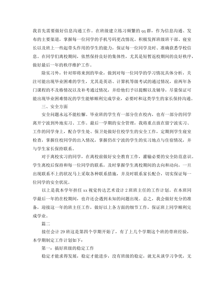 高职新班主任工作计划2020 _第2页