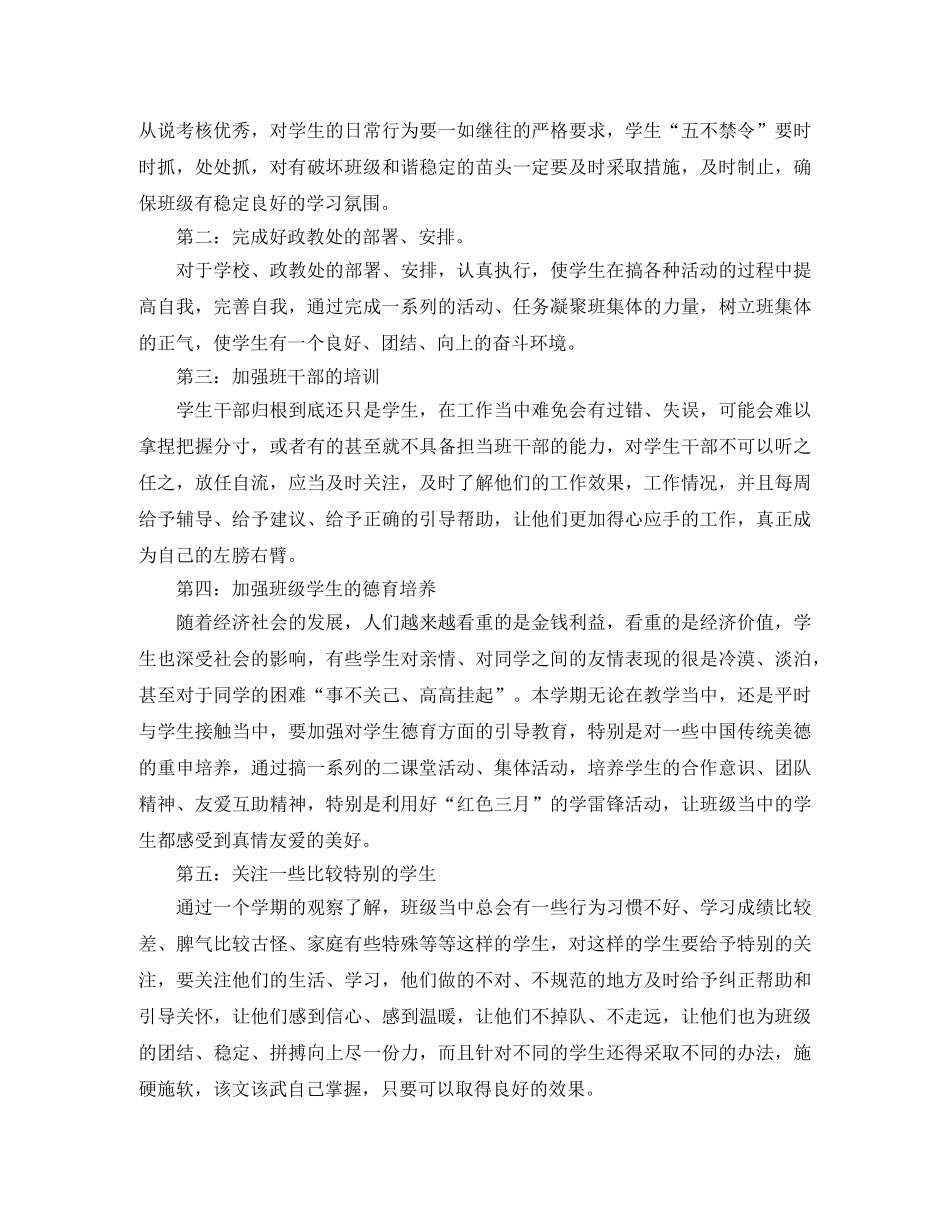 高职新班主任工作计划2020 _第3页