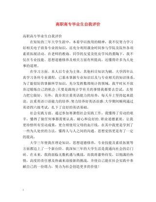高职高专毕业生自我评价 