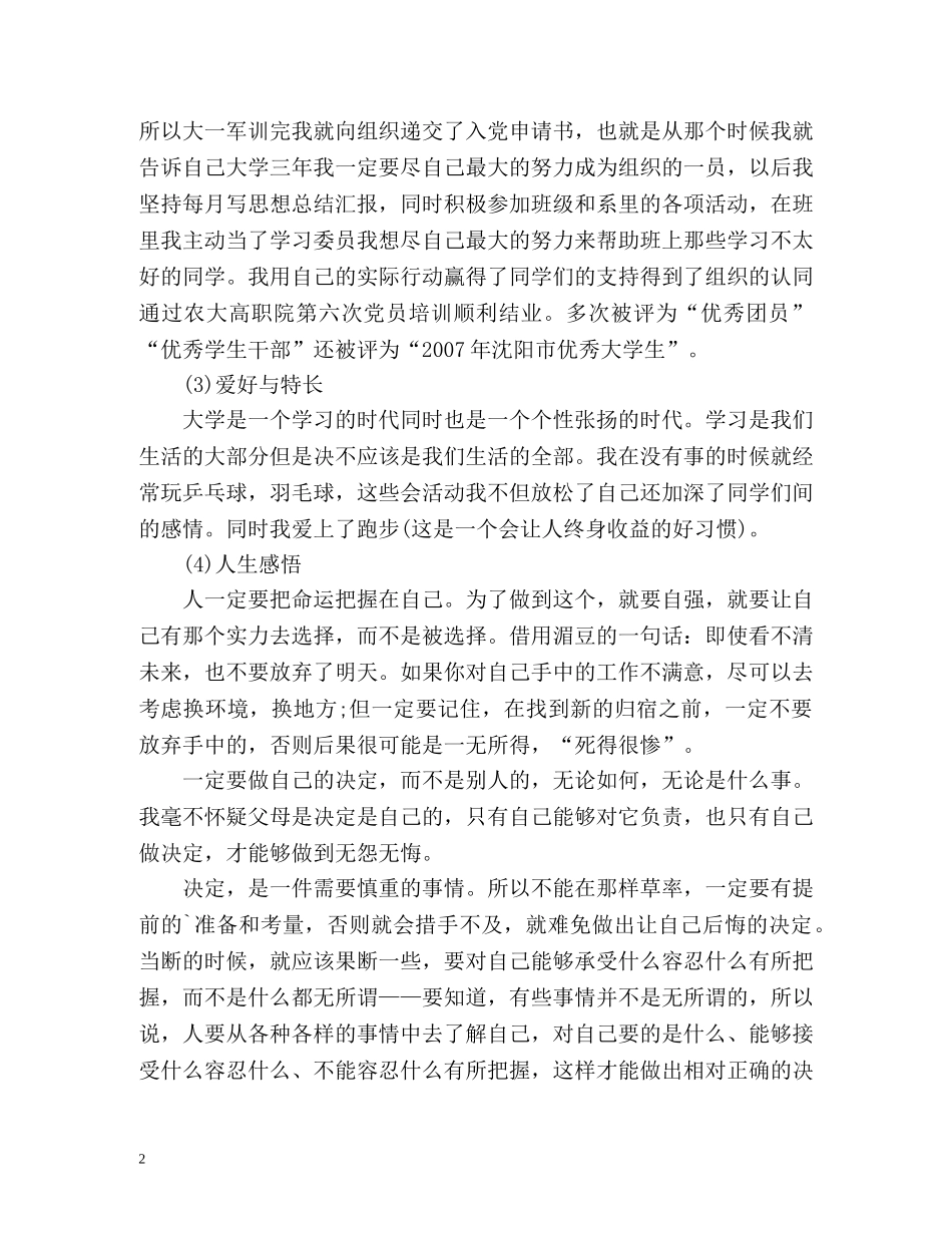 高职毕业生自我评价 _第2页