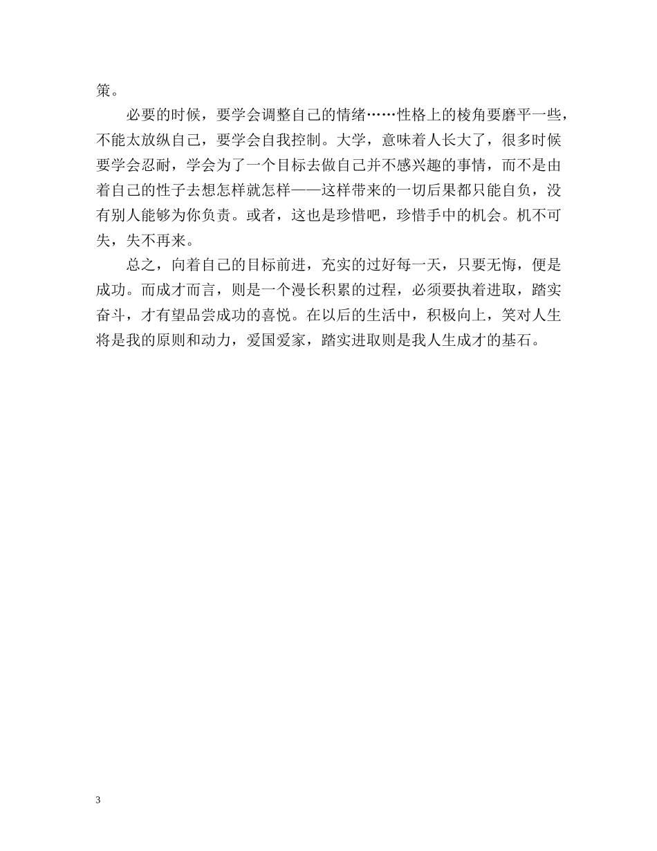 高职毕业生自我评价 _第3页