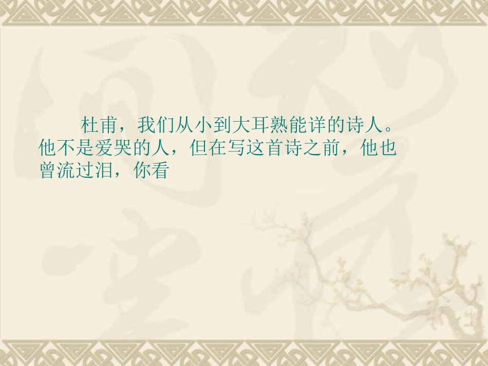 闻官军收河南河北_第2页