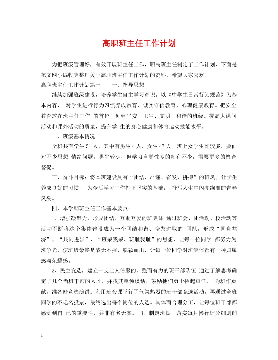 高职班主任工作计划 _第1页