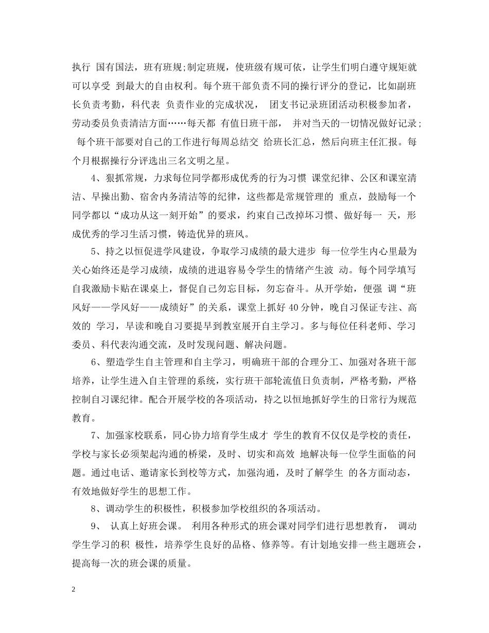 高职班主任工作计划 _第2页