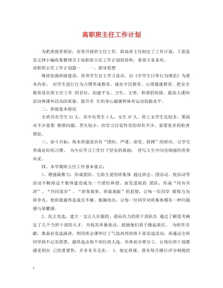 高职班主任工作计划 