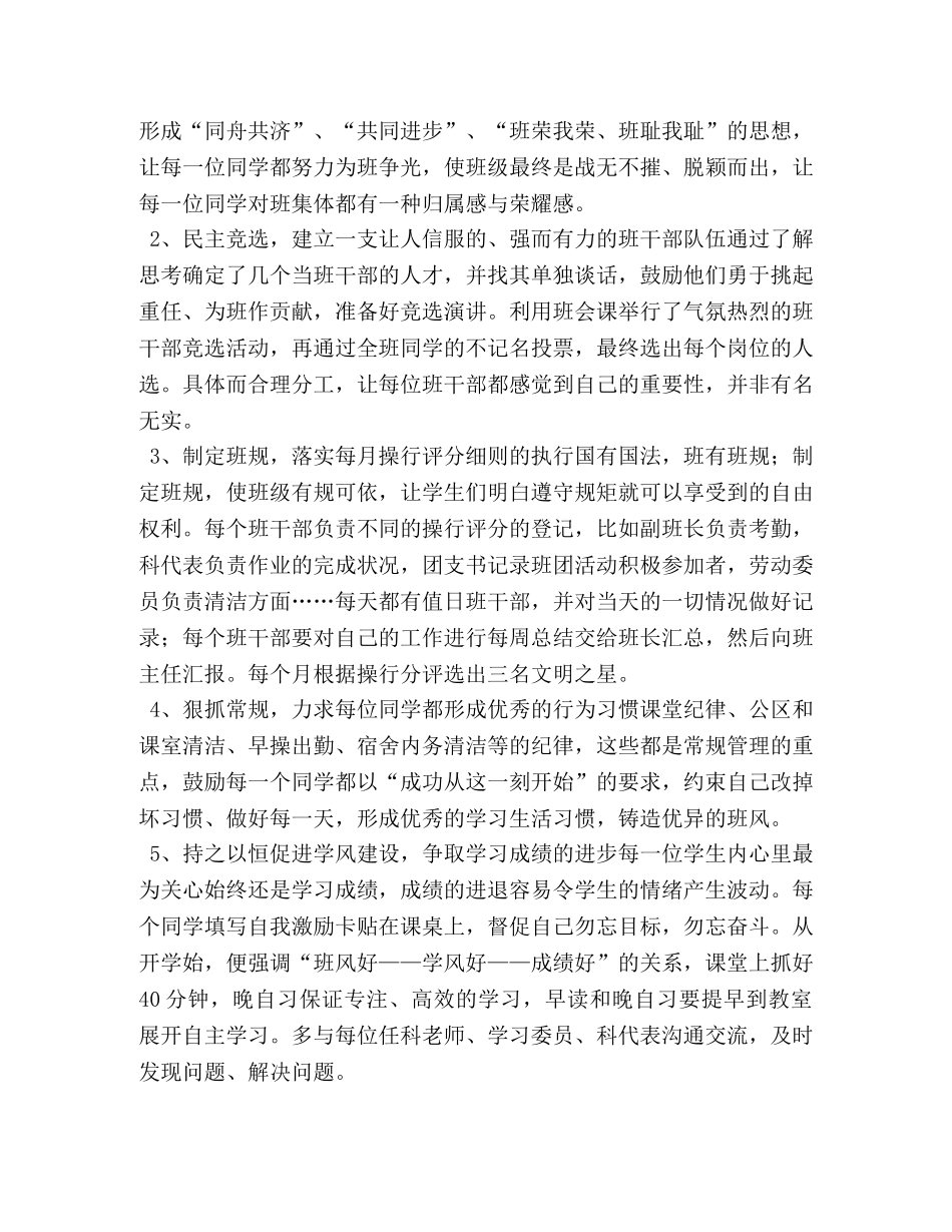 高职班主任工作计划上学期范文 _第2页