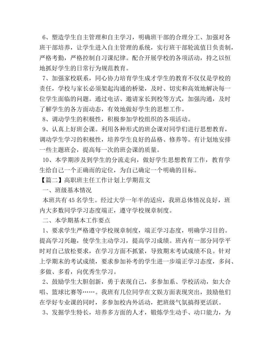 高职班主任工作计划上学期范文 _第3页