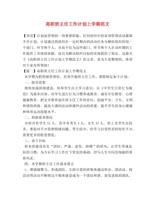 高职班主任工作计划上学期范文 