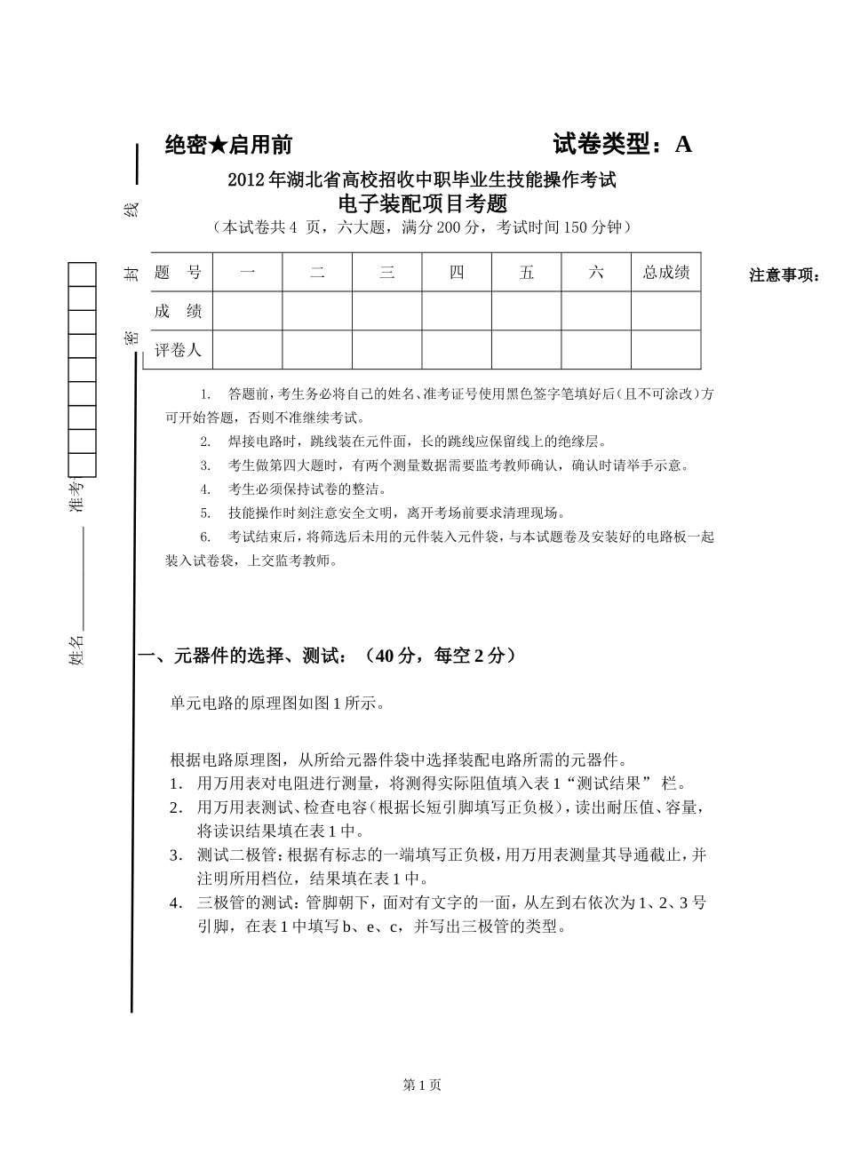 电子技能高考操作试题_第1页
