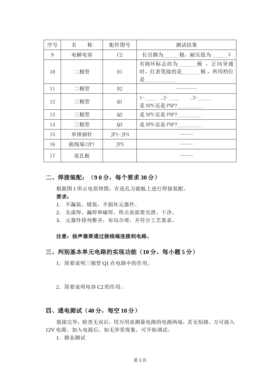 电子技能高考操作试题_第3页