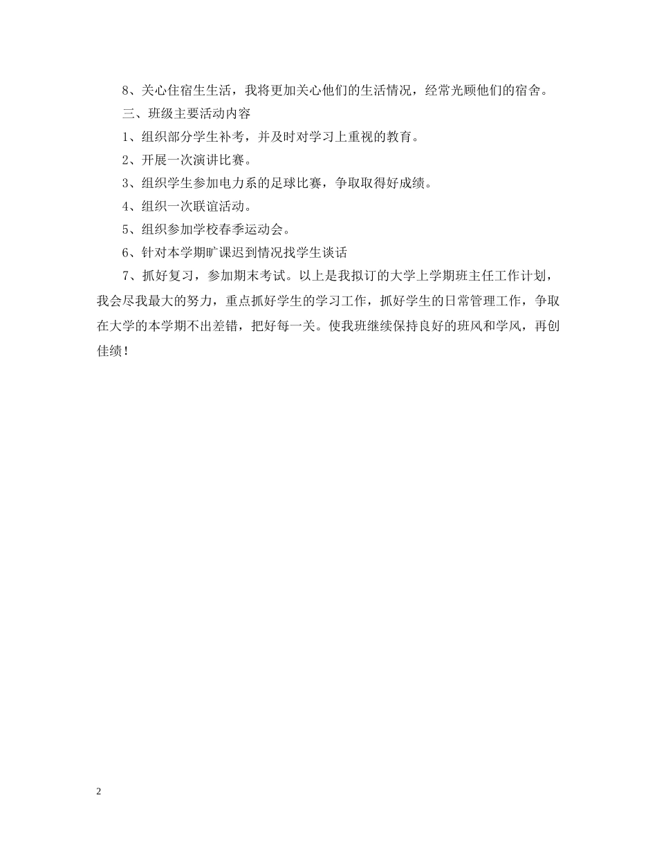 高职院校班主任工作计划 _第2页