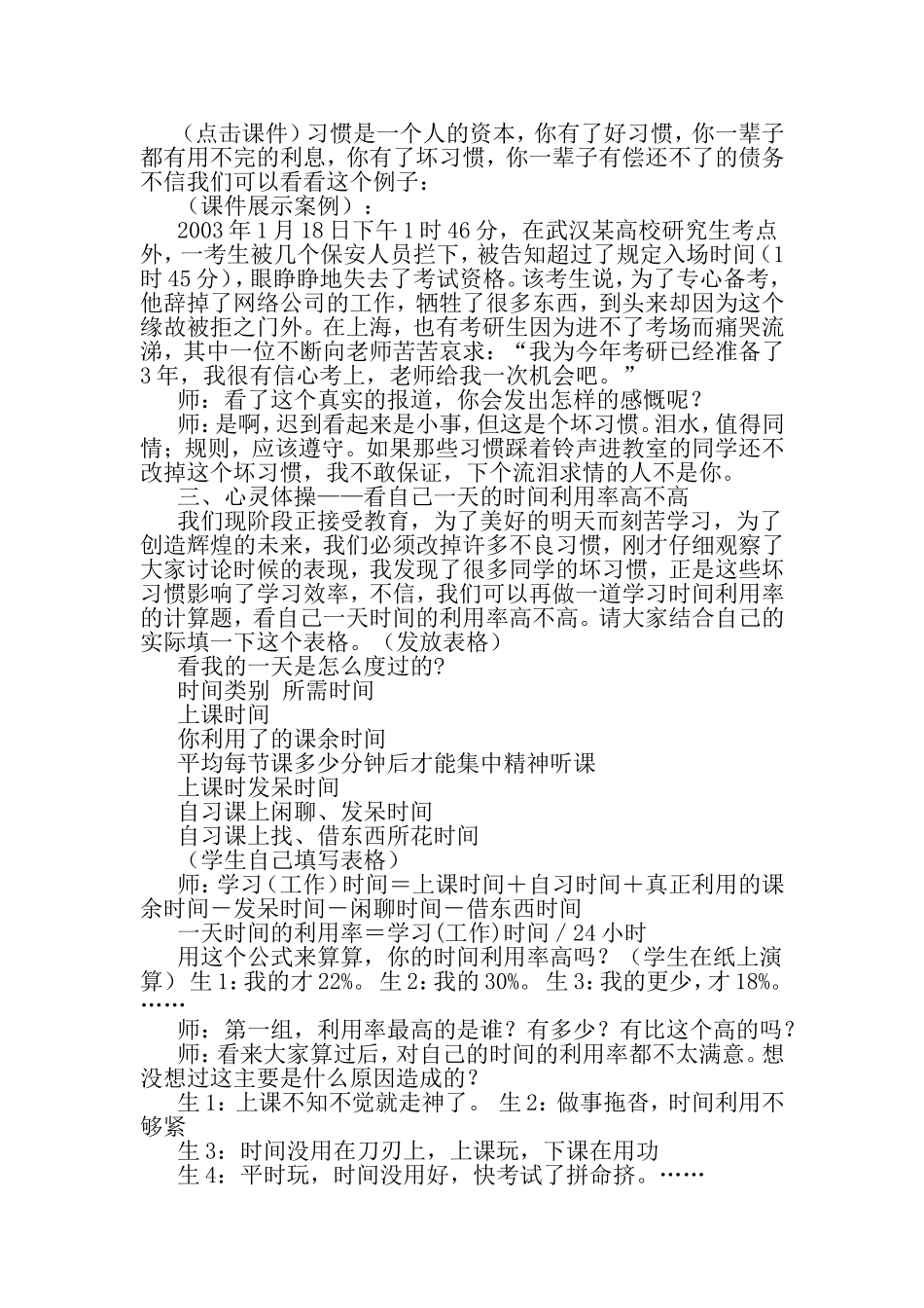 好习惯成就美好未来3_第2页
