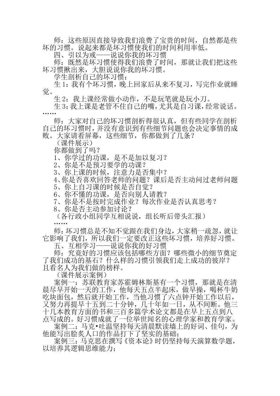 好习惯成就美好未来3_第3页