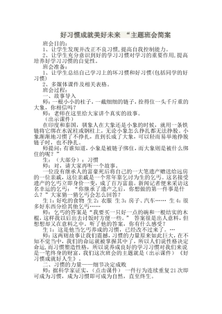 好习惯成就美好未来3