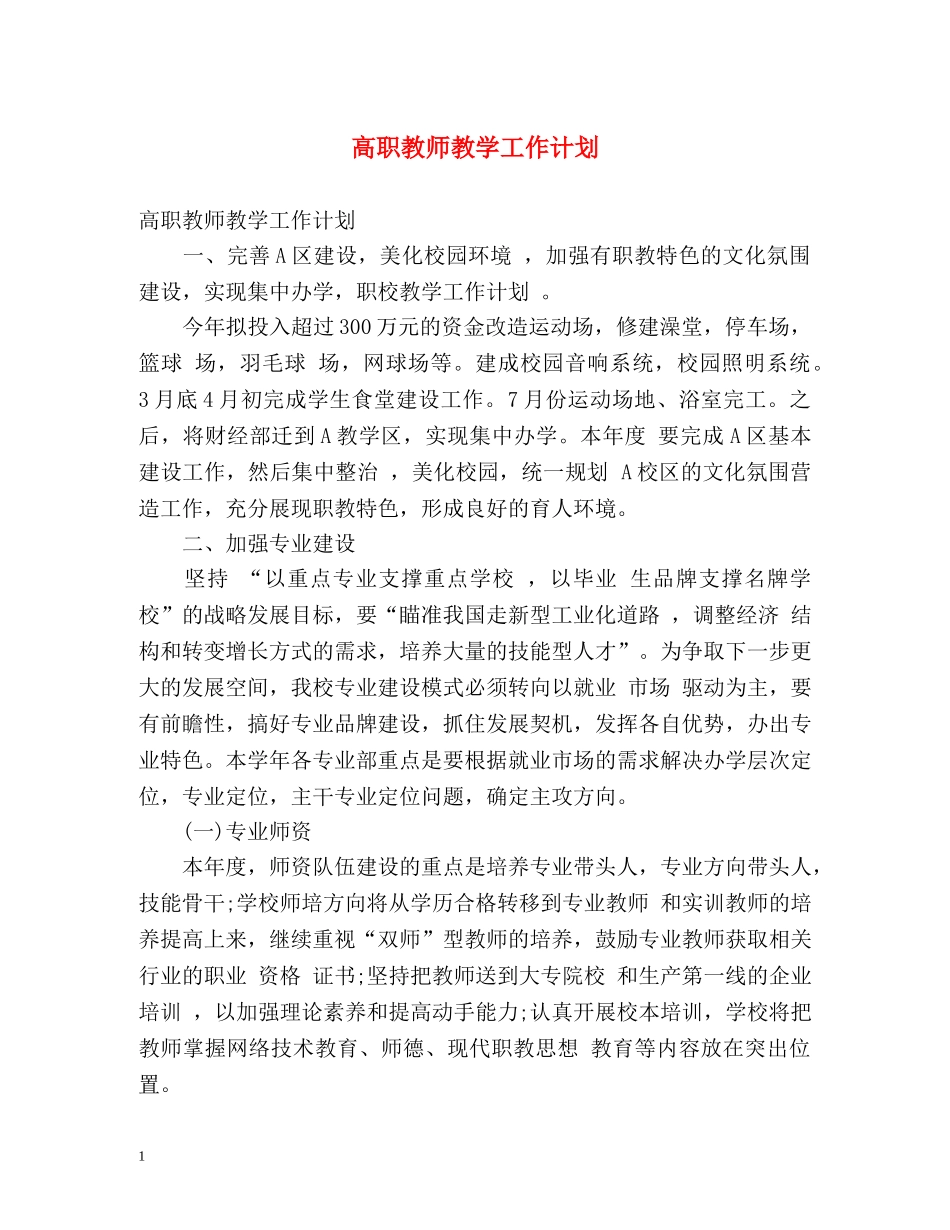 高职教师教学工作计划 _第1页