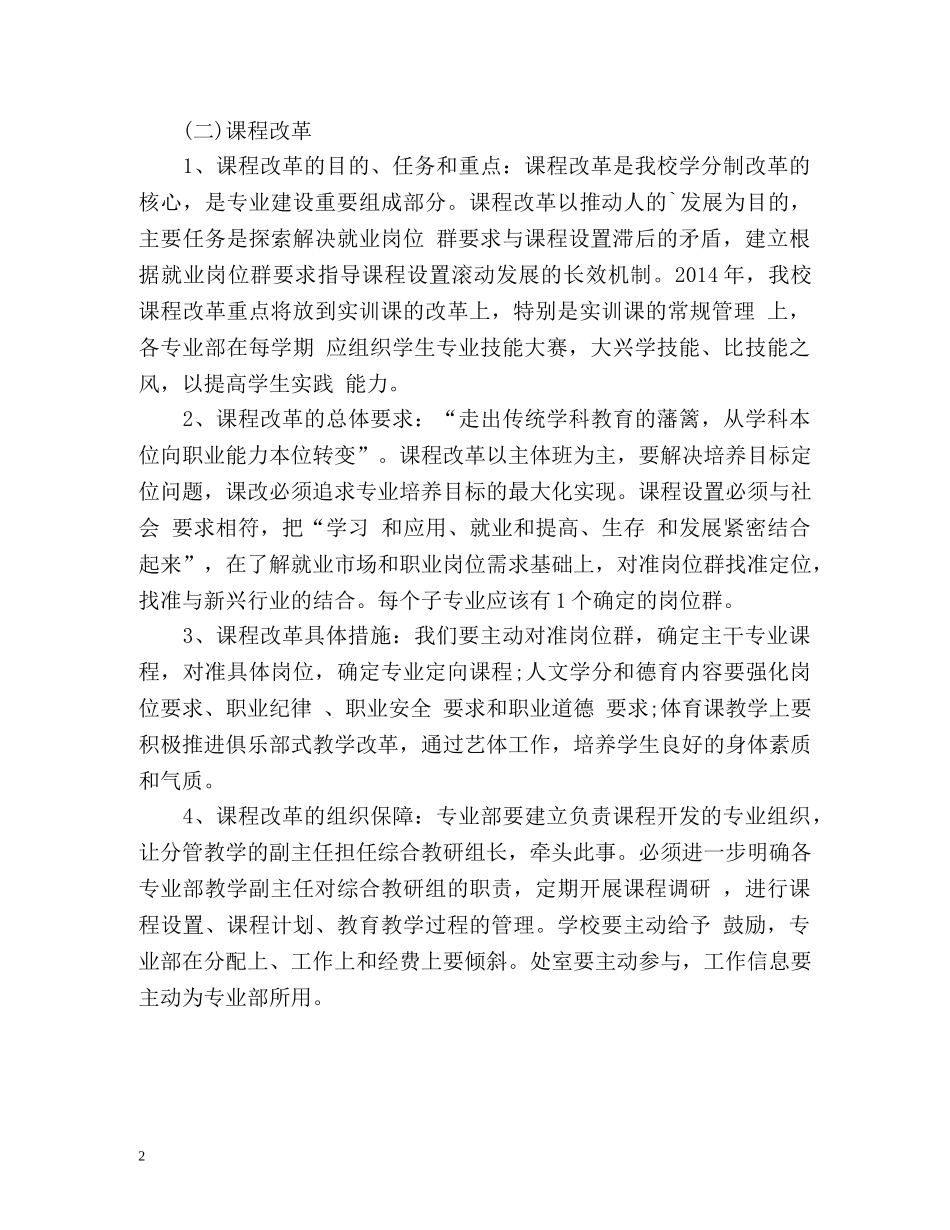 高职教师教学工作计划 _第2页
