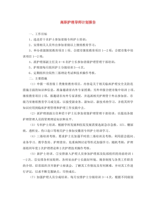 高职护理导师计划报告 