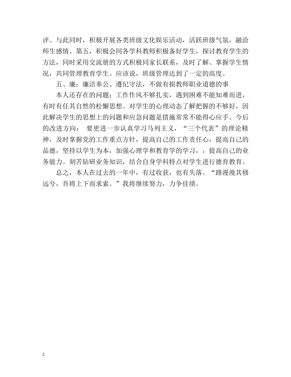 高职教师教学工作总结 _第2页