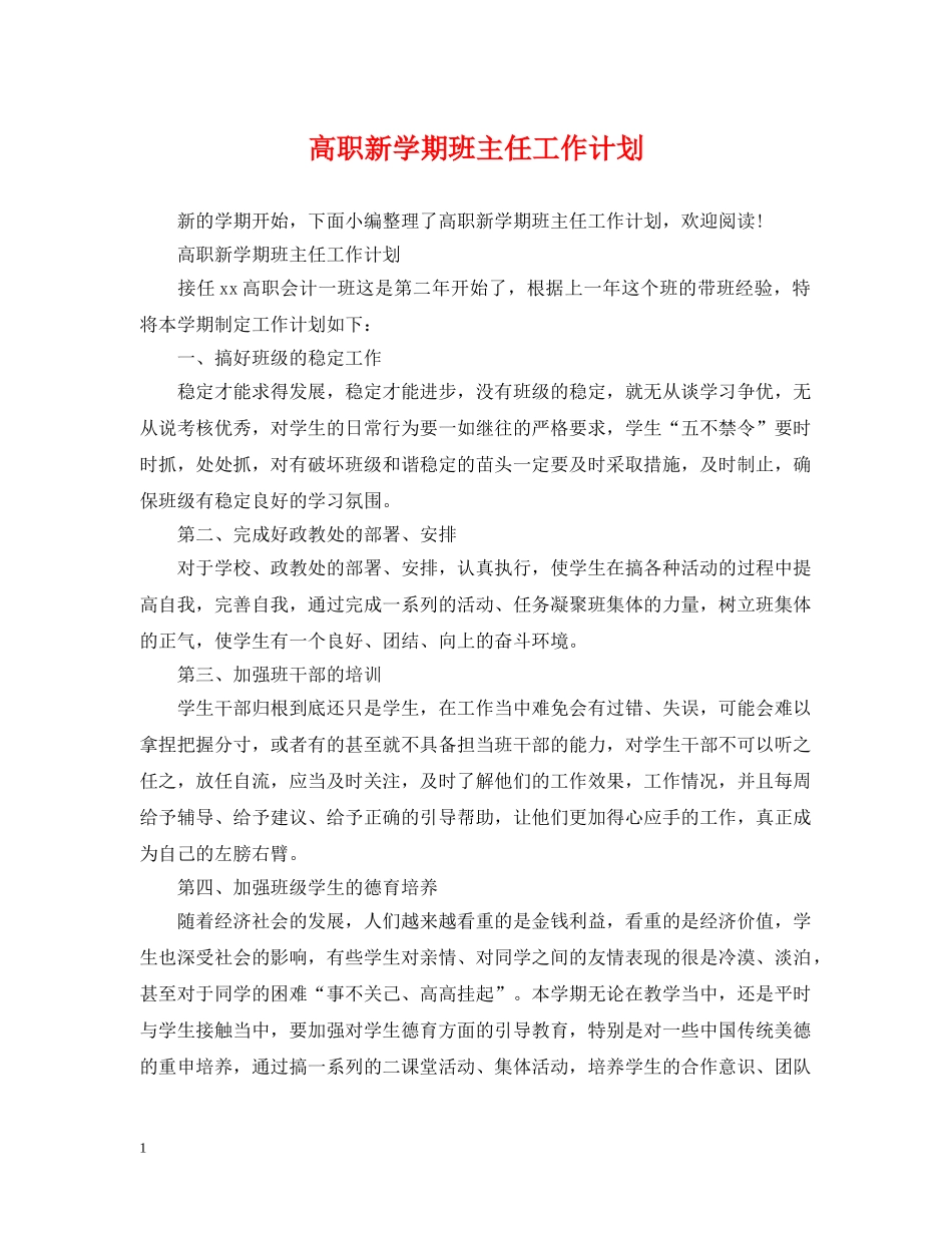 高职新学期班主任工作计划 _第1页