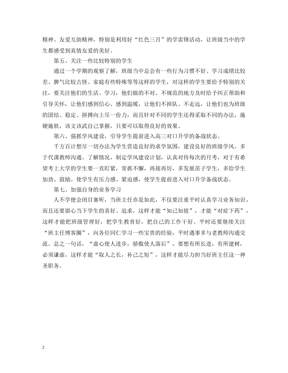 高职新学期班主任工作计划 _第2页