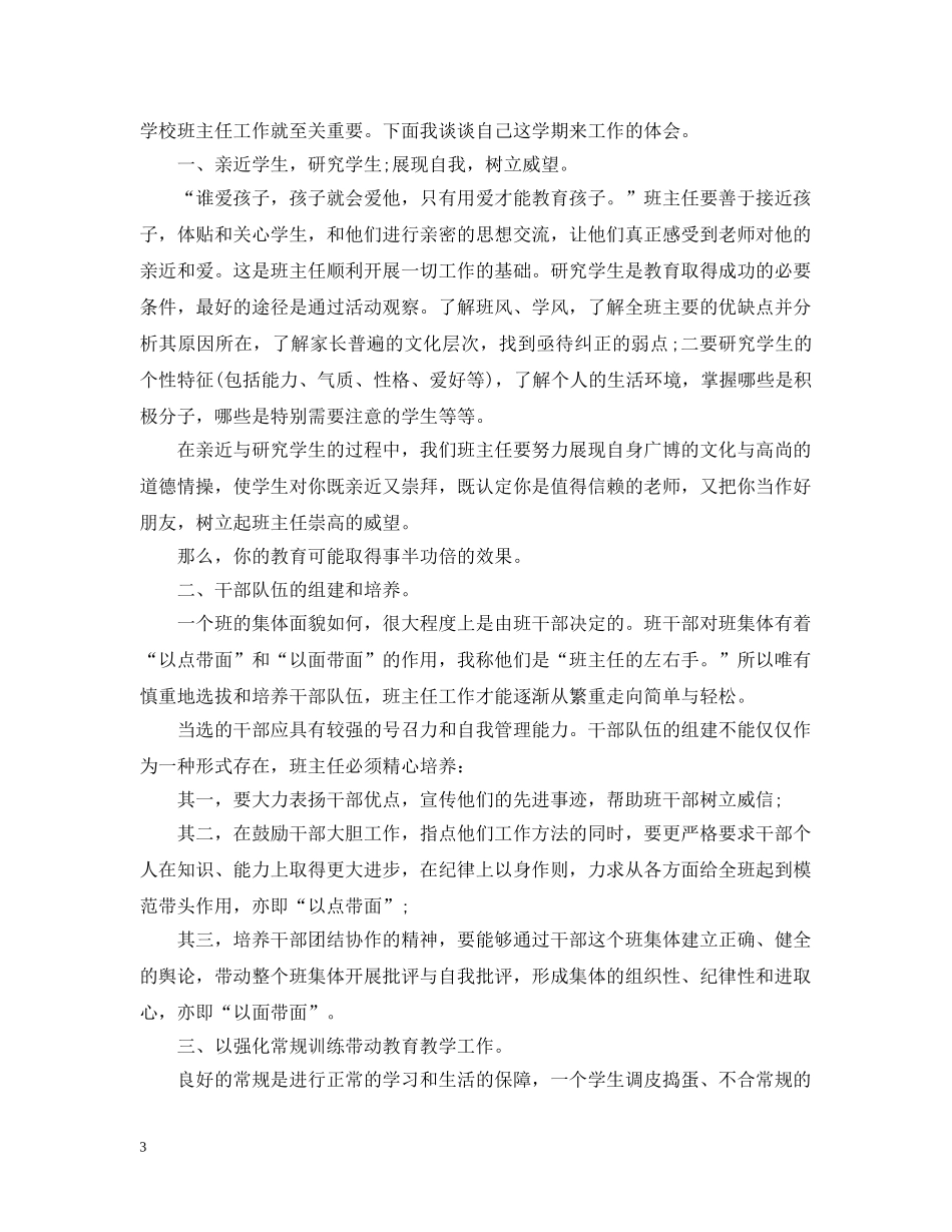 高职班主任培训总结优秀范文 _第3页