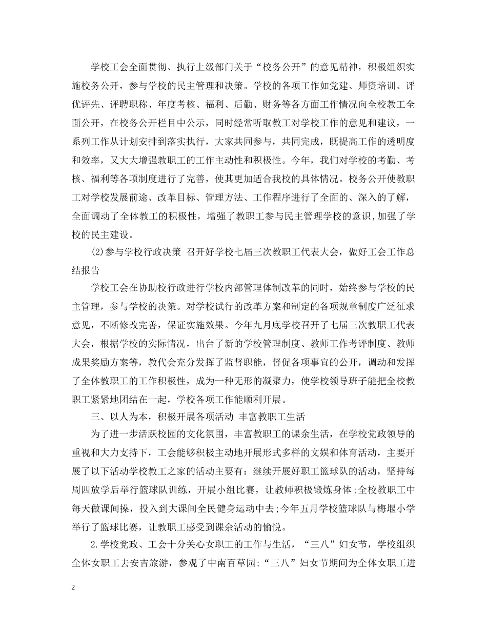 高职学校工会工作总结 _第2页