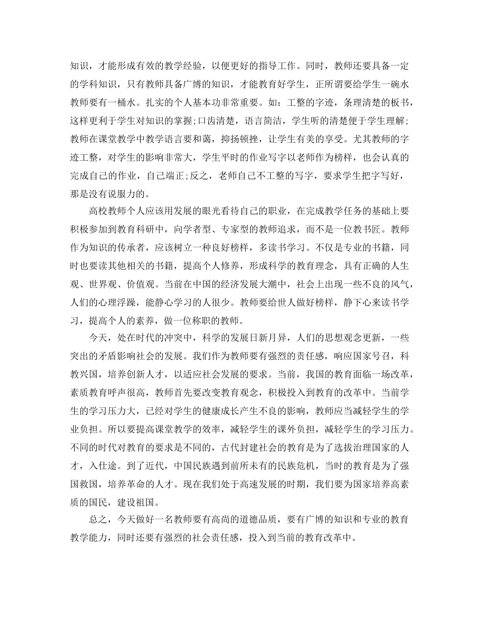 高职教师培训总结 _第2页