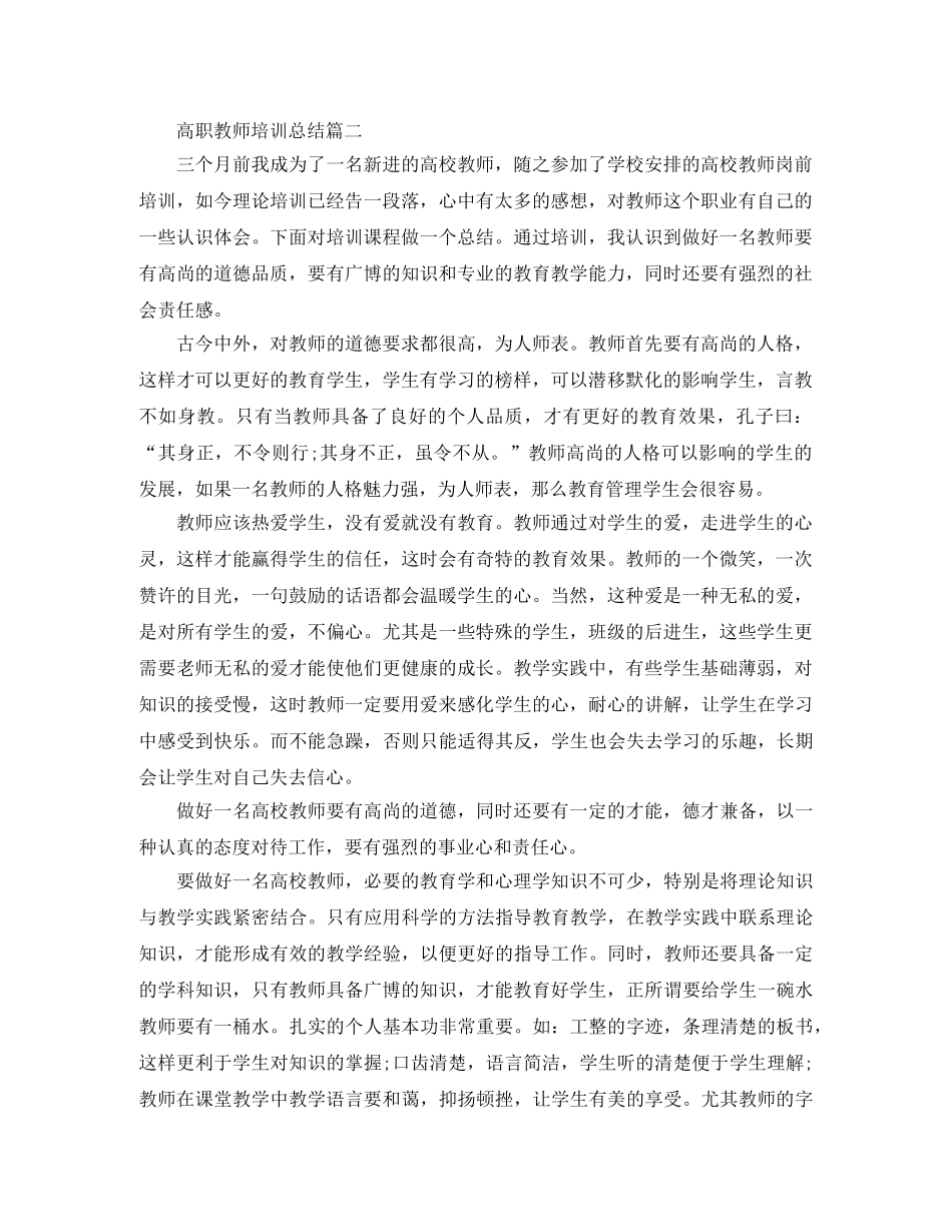 高职教师培训总结 _第3页