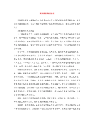 高职教师培训总结 