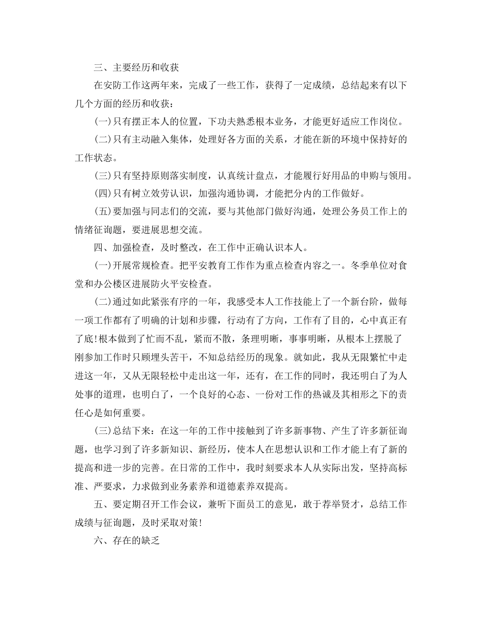 2021年个人工作参考总结公务员)_第2页