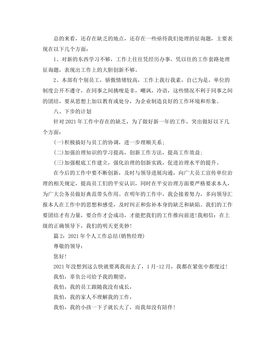 2021年个人工作参考总结公务员)_第3页