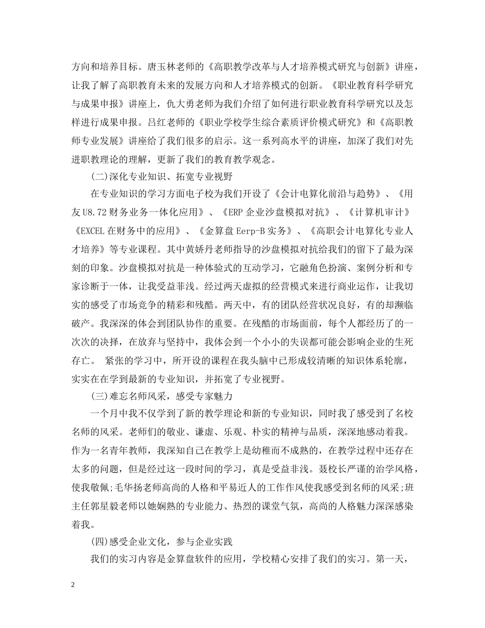 高职教师国培培训总结范文 _第2页