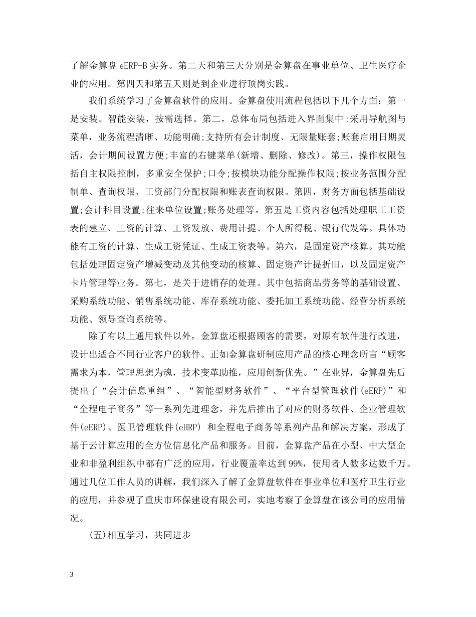 高职教师国培培训总结范文 _第3页