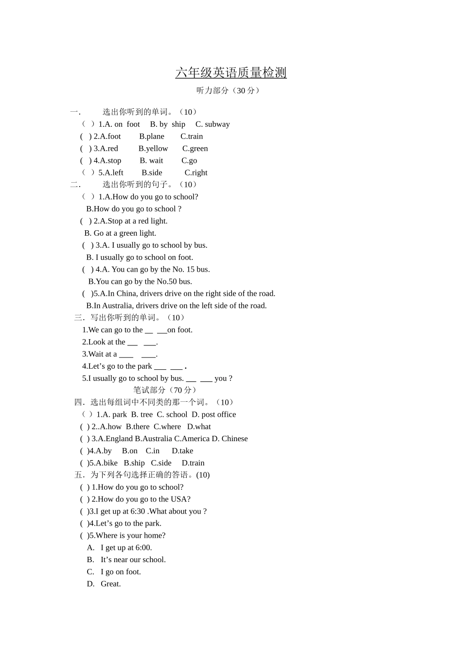 六年级英语质量检测_第1页