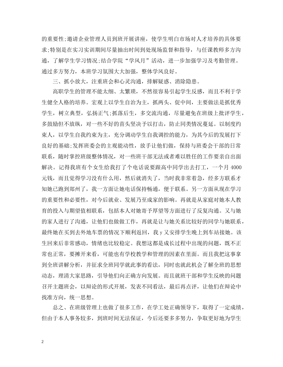 高职学期末个人总结范文 _第2页