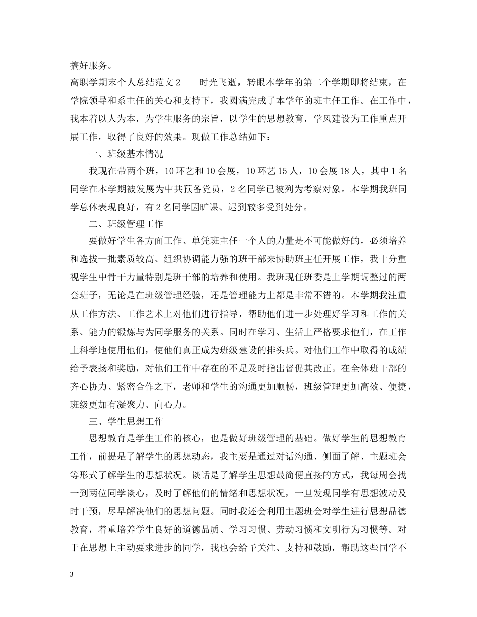 高职学期末个人总结范文 _第3页