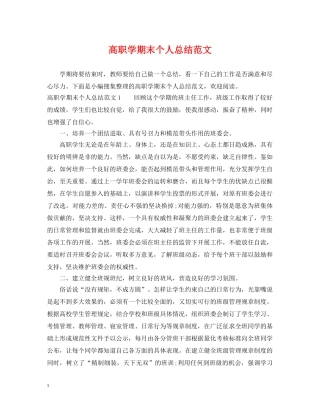 高职学期末个人总结范文 
