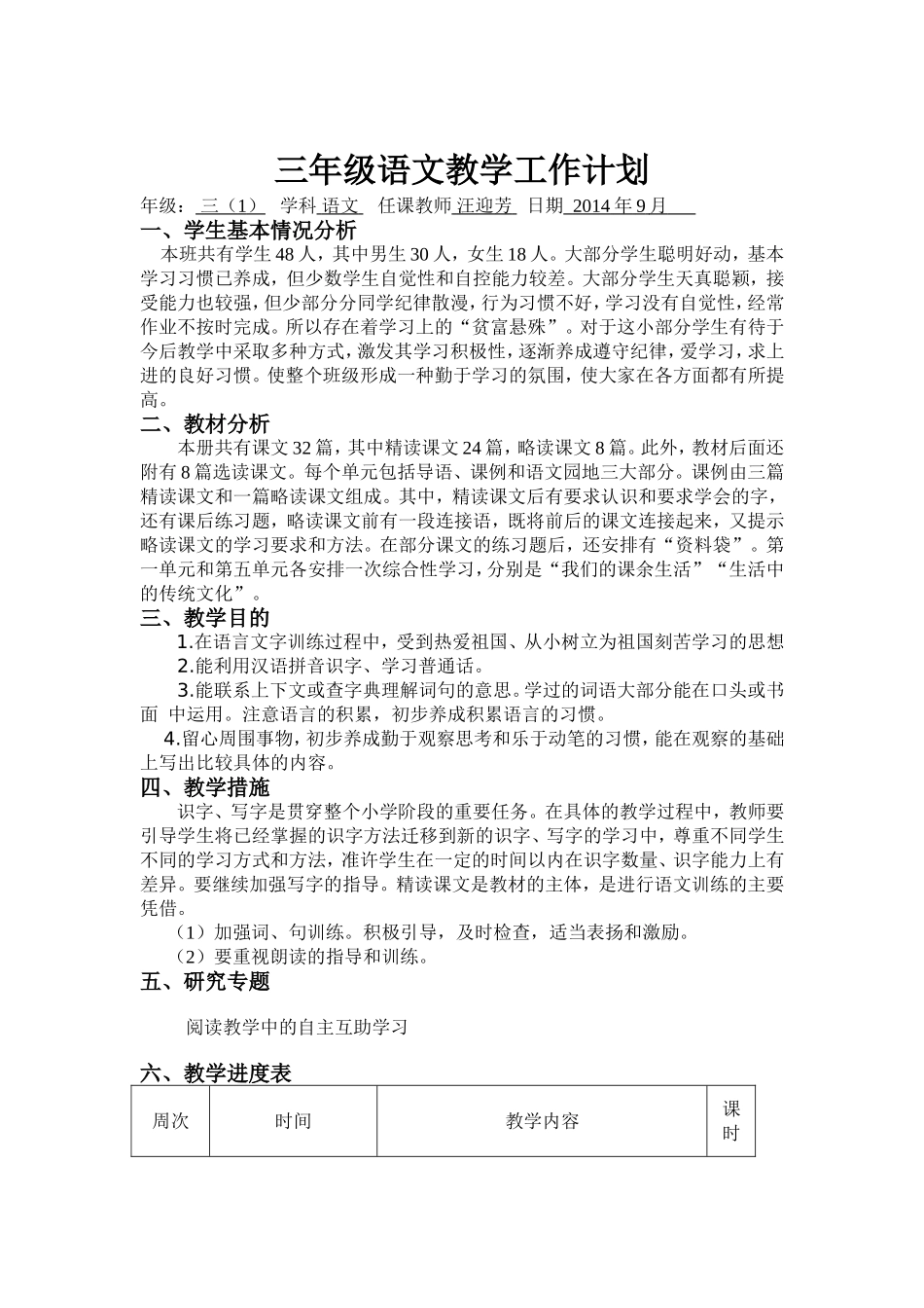三年级上册语文教案汪迎芳_第1页