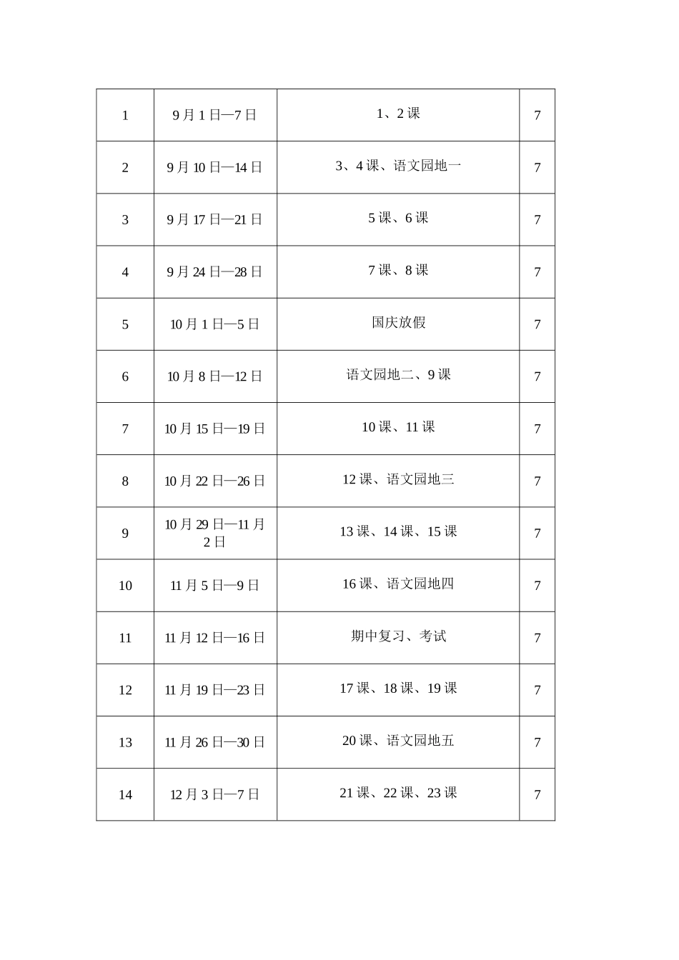 三年级上册语文教案汪迎芳_第2页