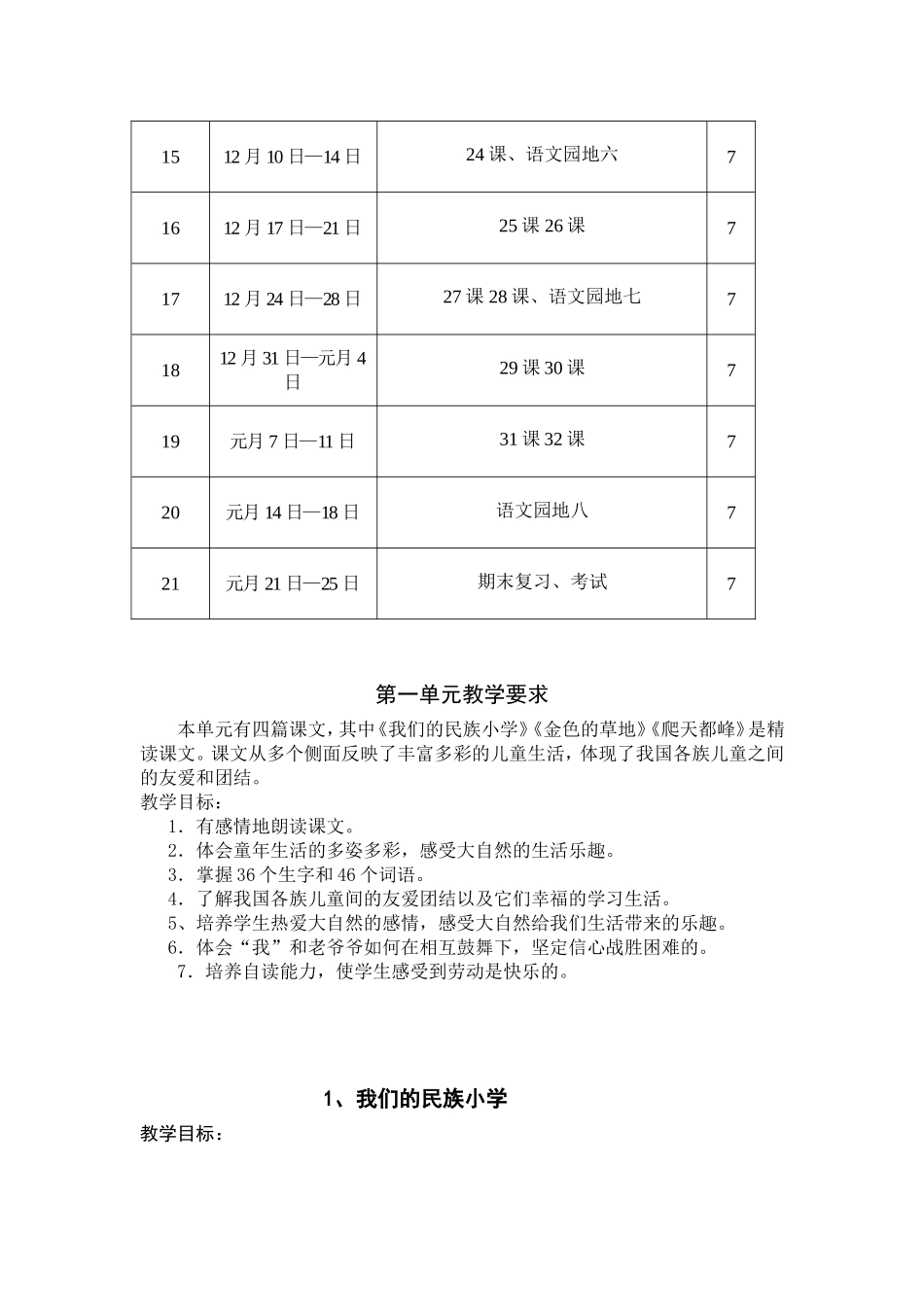 三年级上册语文教案汪迎芳_第3页