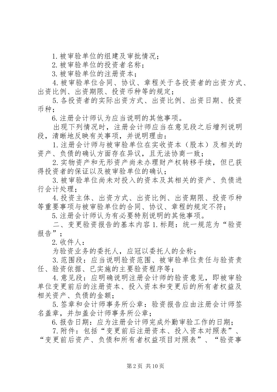 验资报告谁出(共5篇)_第2页