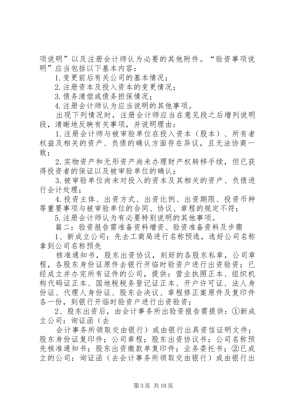 验资报告谁出(共5篇)_第3页