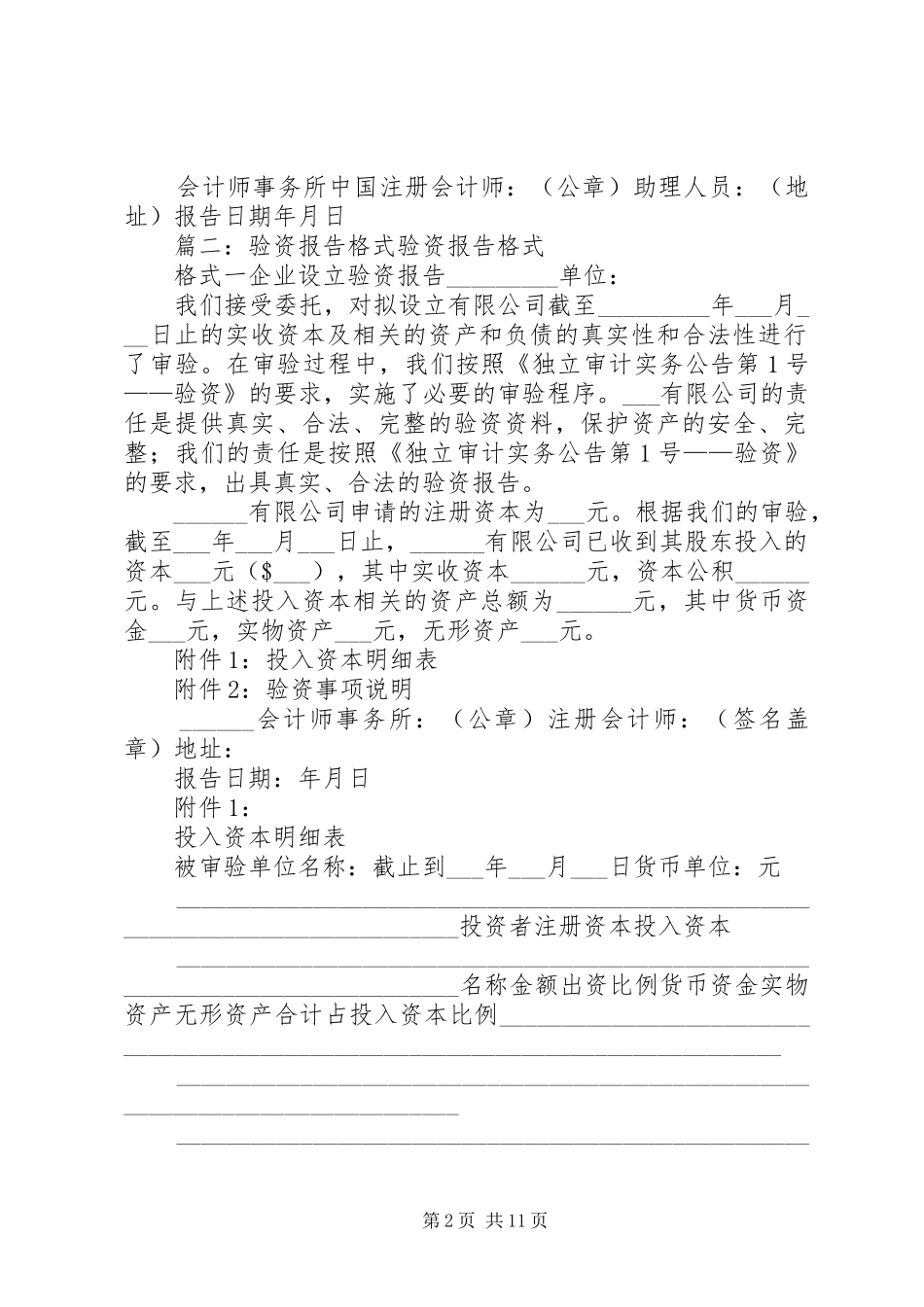 验资报告有范本(共5篇)大全_第2页