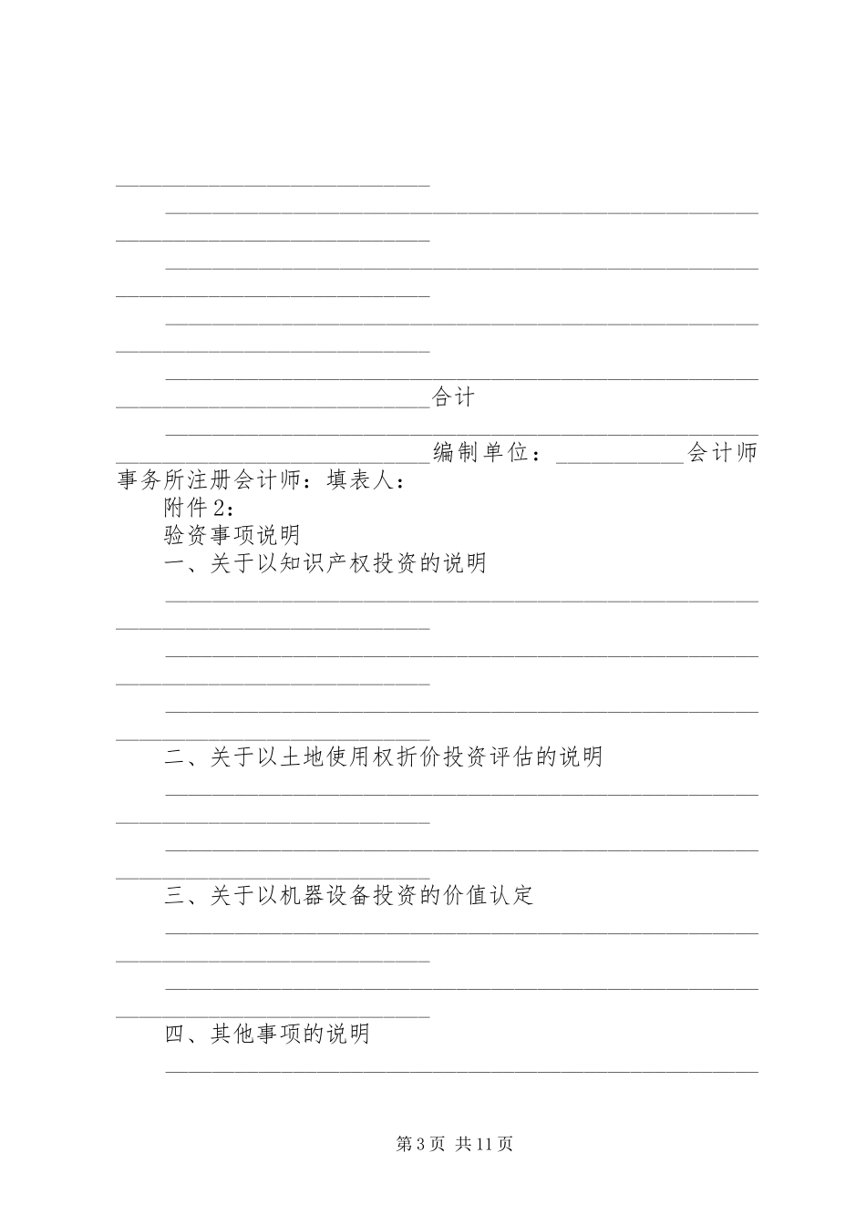 验资报告有范本(共5篇)大全_第3页