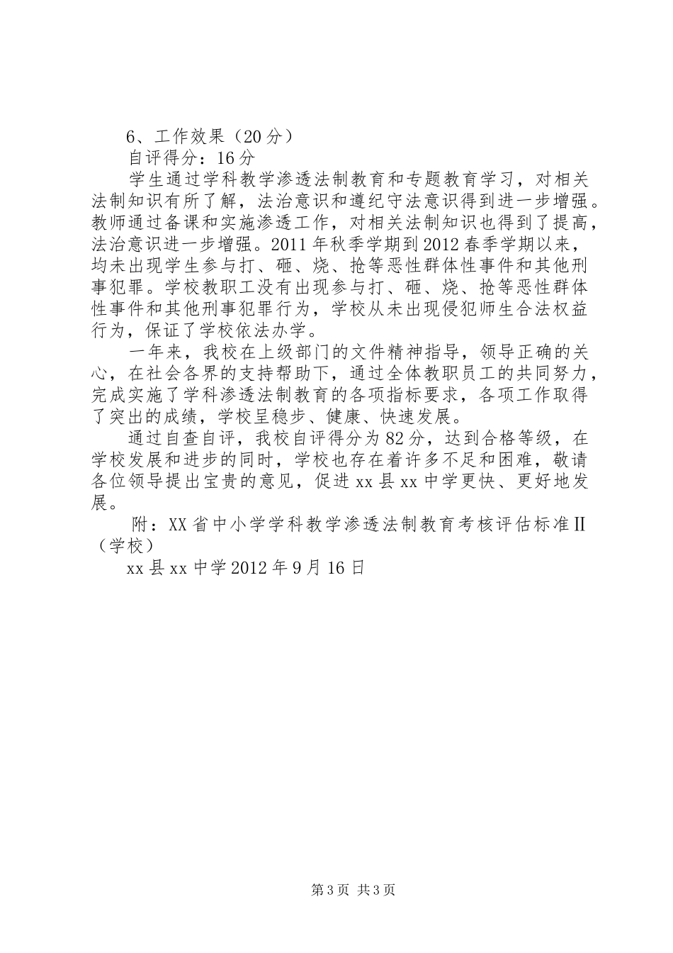 鸭池镇中心校“学科教学渗透法制教育”自查自评报告_第3页