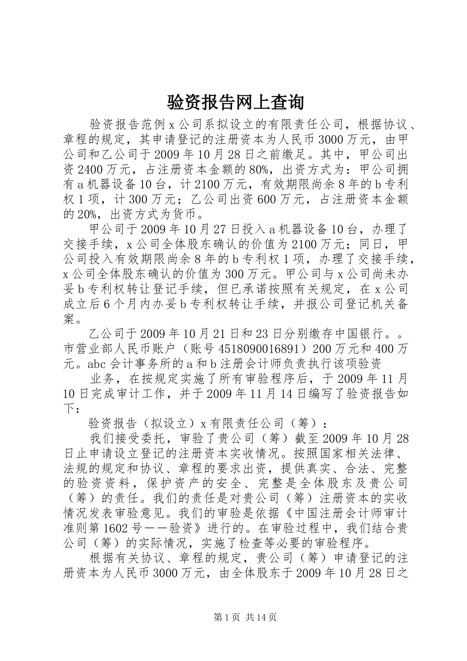 验资报告网上查询_第1页