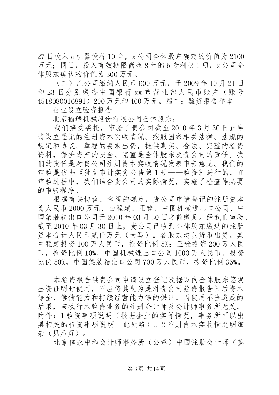 验资报告网上查询_第3页