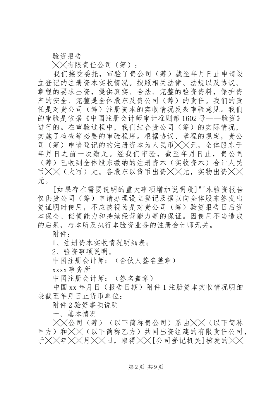 验资报告还需要吗_第2页