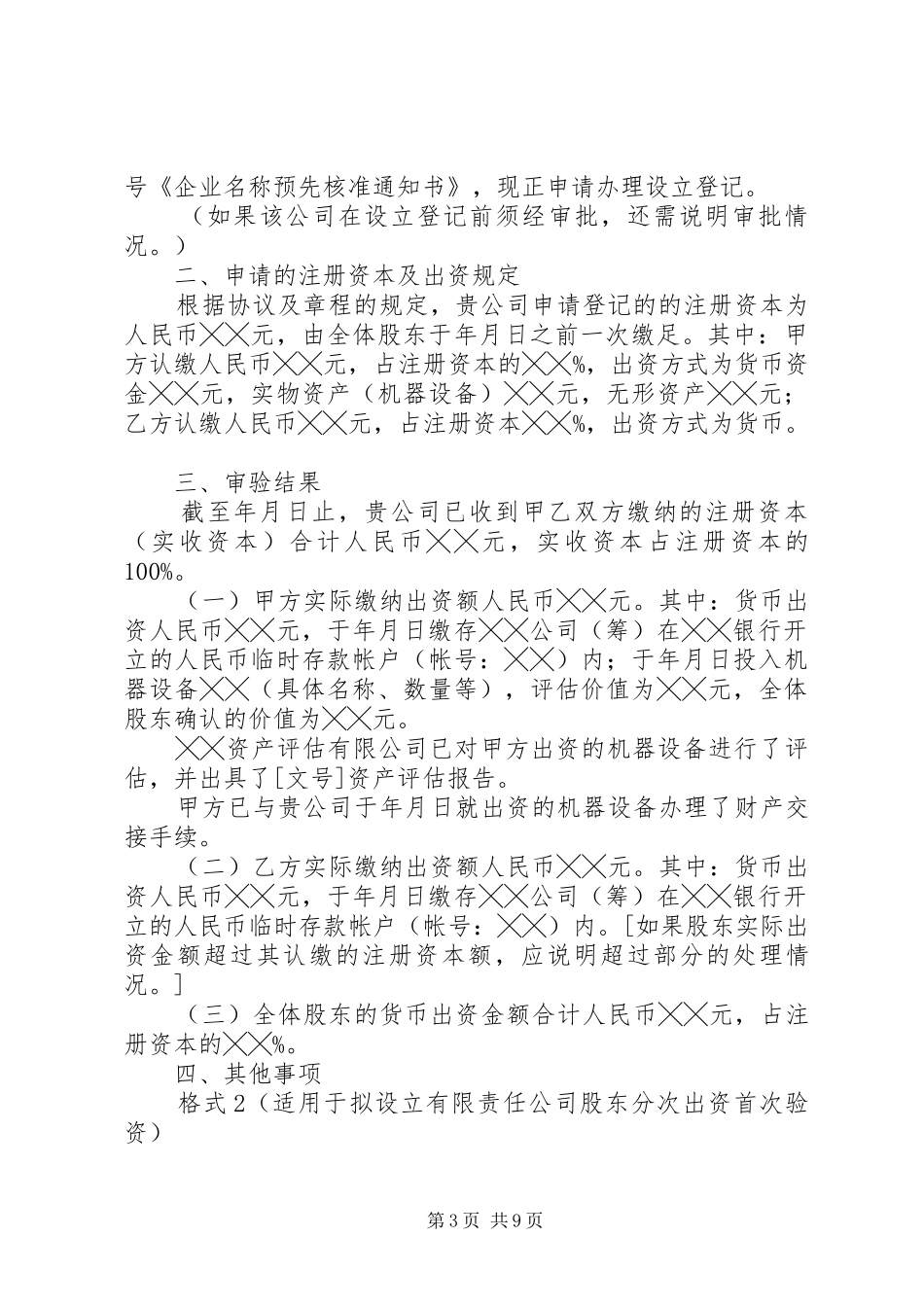 验资报告还需要吗_第3页