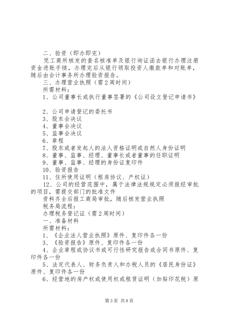 验资报告还需要吗(共6篇)_第3页